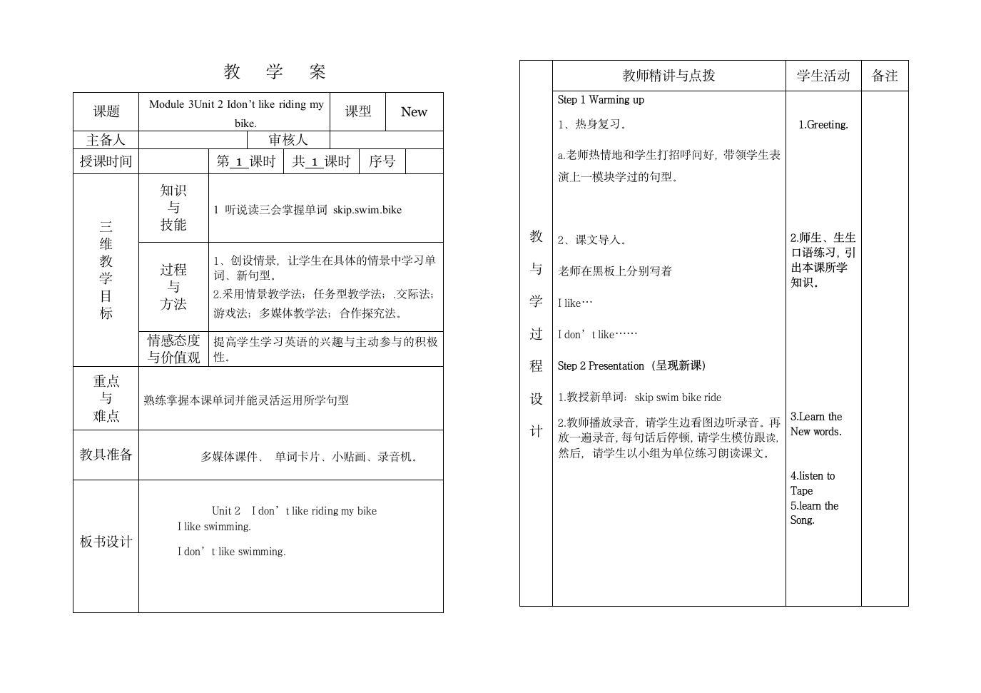 三年级英语M3教学案2.doc第1页