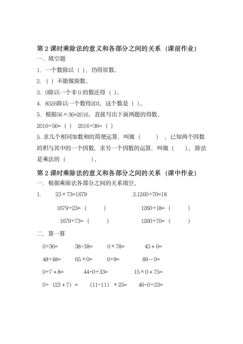 小学数学人教版四年级下册1 四则运算同步练习（无答案）.doc第3页