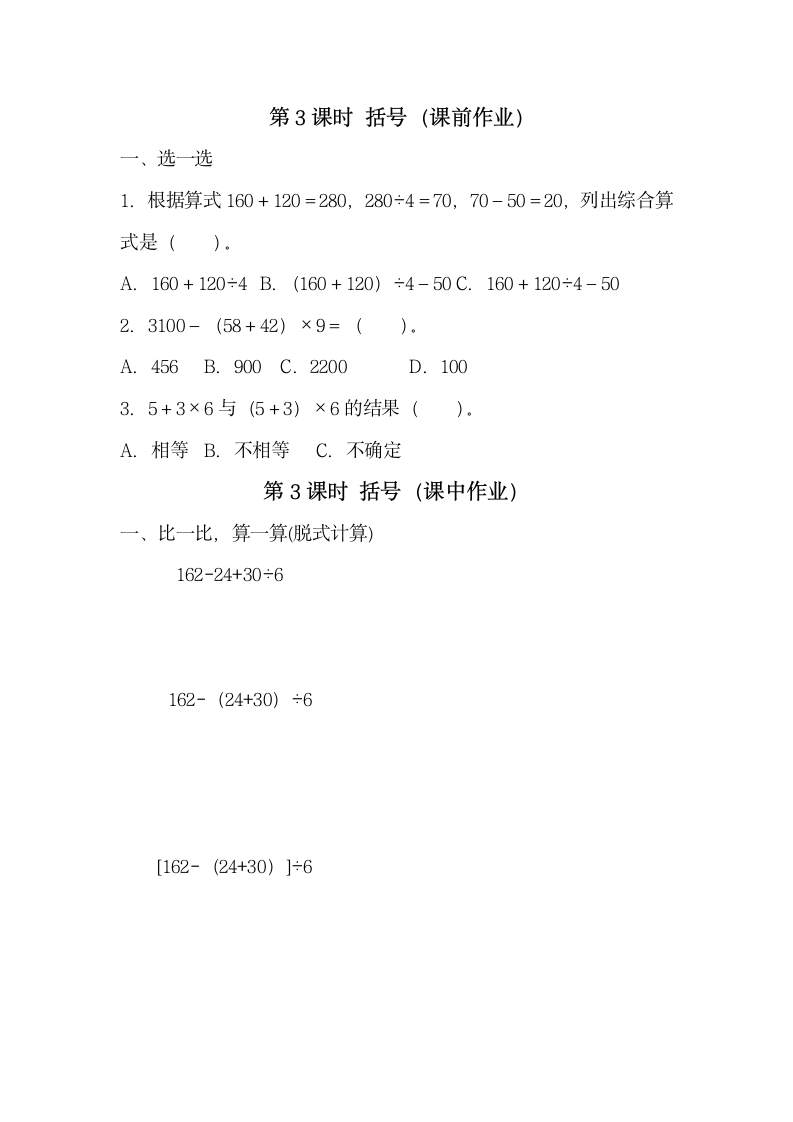 小学数学人教版四年级下册1 四则运算同步练习（无答案）.doc第5页