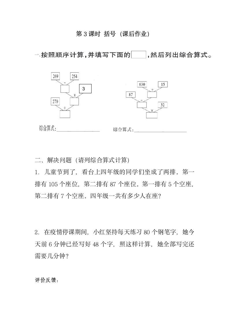 小学数学人教版四年级下册1 四则运算同步练习（无答案）.doc第6页