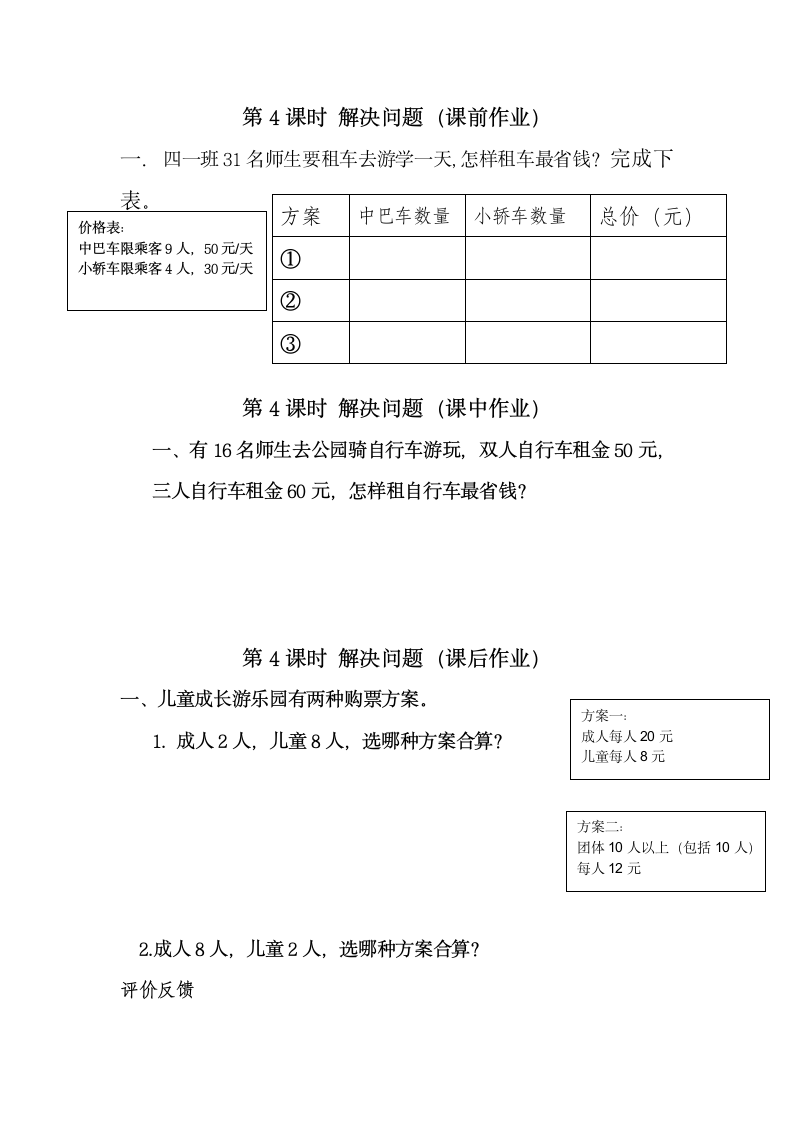 小学数学人教版四年级下册1 四则运算同步练习（无答案）.doc第7页