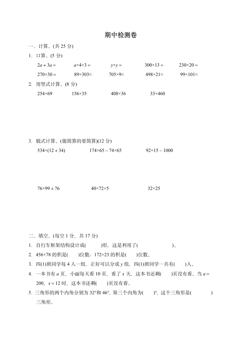 四年级下册数学试题-期中测试题1 冀教版(含答案）.doc第1页