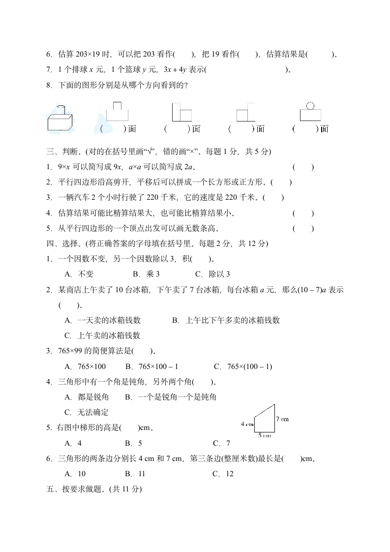 四年级下册数学试题-期中测试题1 冀教版(含答案）.doc第2页