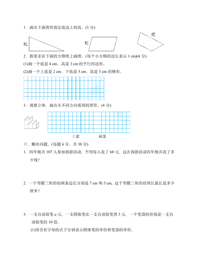 四年级下册数学试题-期中测试题1 冀教版(含答案）.doc第3页