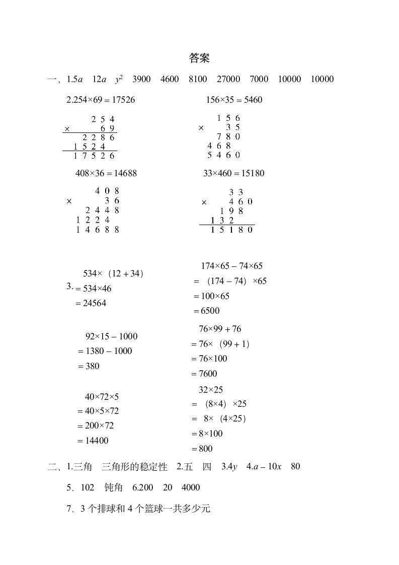 四年级下册数学试题-期中测试题1 冀教版(含答案）.doc第5页