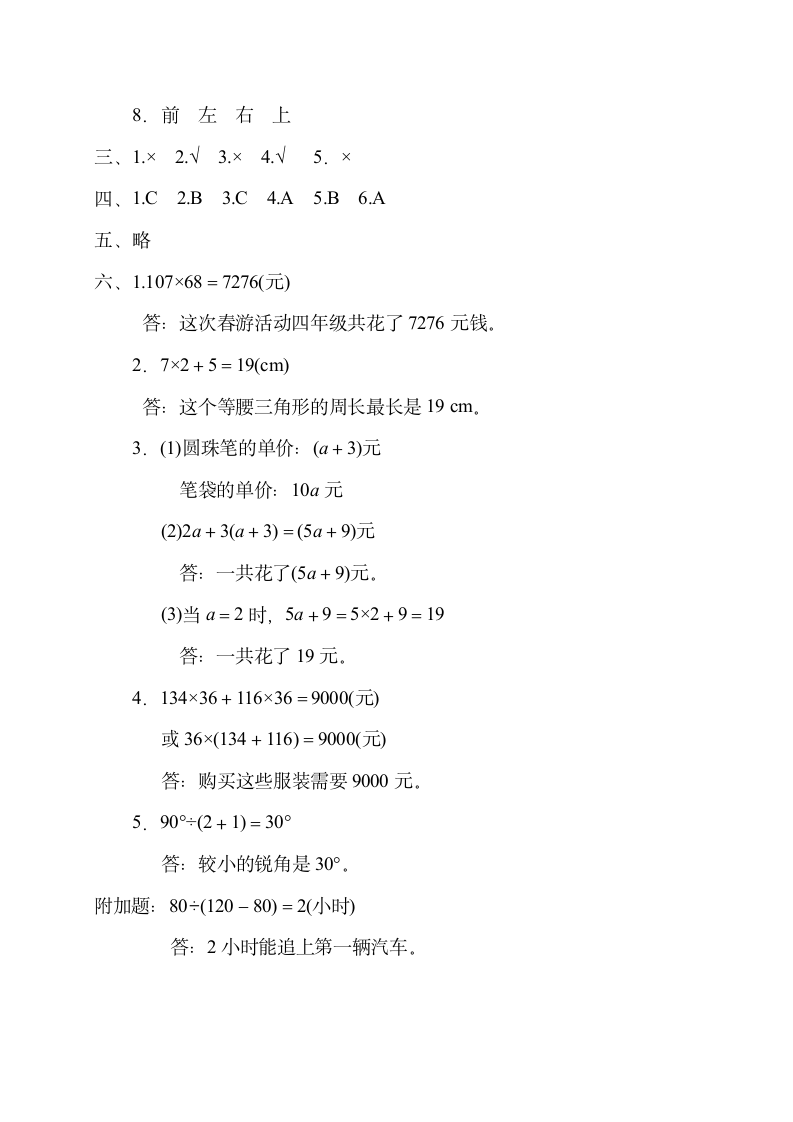 四年级下册数学试题-期中测试题1 冀教版(含答案）.doc第6页