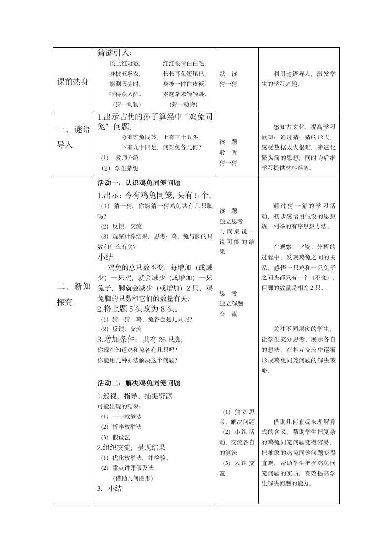 四年级下册数学教案5.1  解决问题（2）（鸡兔同笼）沪教版.doc第2页