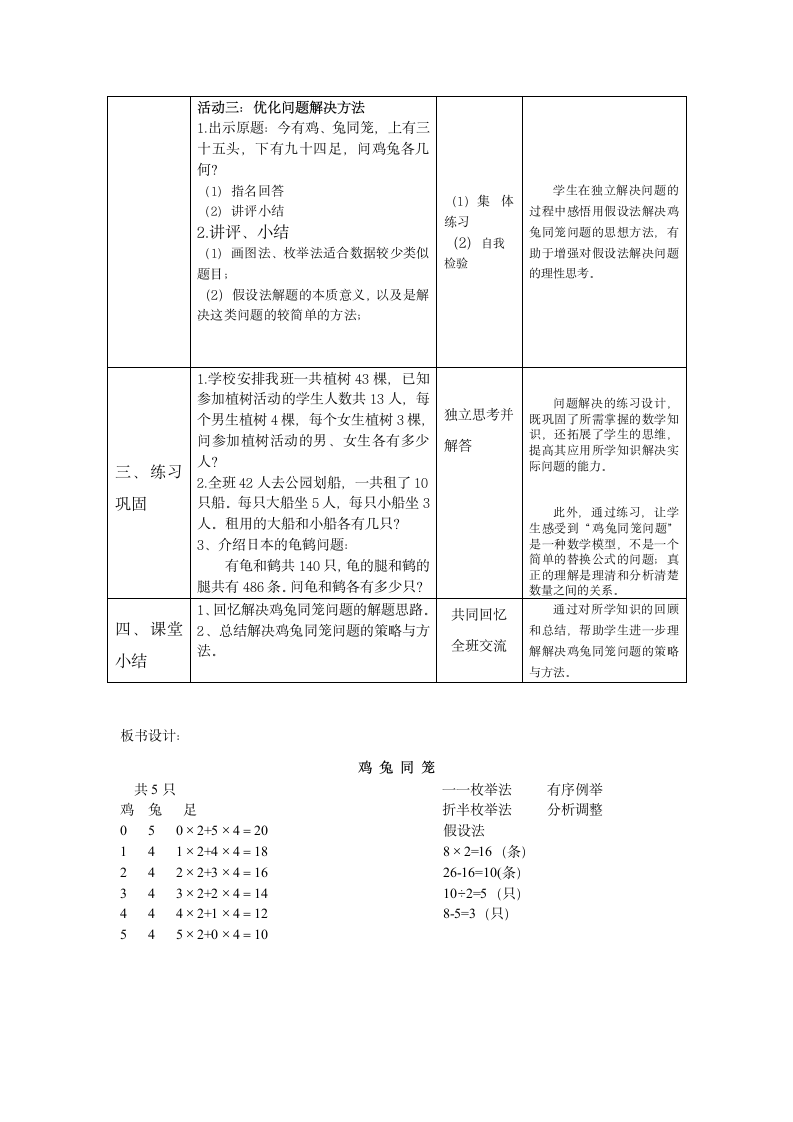 四年级下册数学教案5.1  解决问题（2）（鸡兔同笼）沪教版.doc第3页