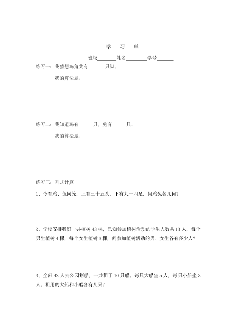 四年级下册数学教案5.1  解决问题（2）（鸡兔同笼）沪教版.doc第4页