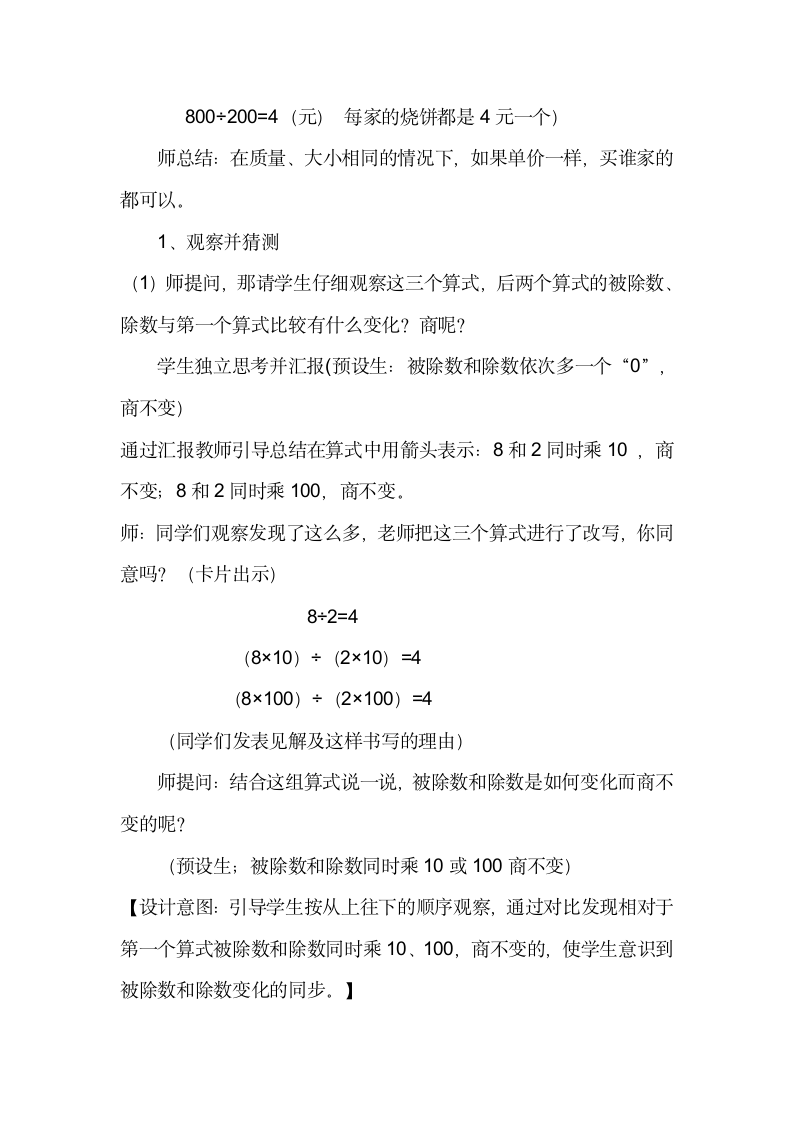 四年级上册数学教案-6.4 商不变的规律北师大版.doc第4页