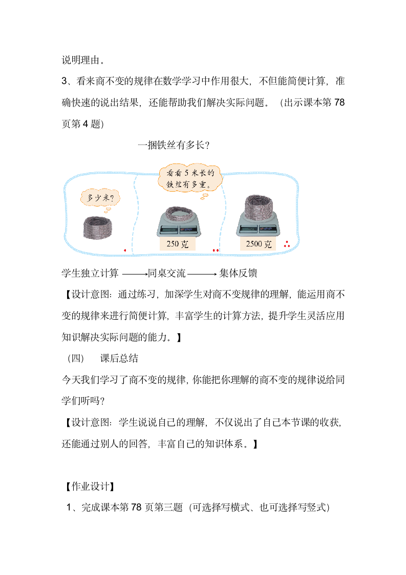 四年级上册数学教案-6.4 商不变的规律北师大版.doc第8页