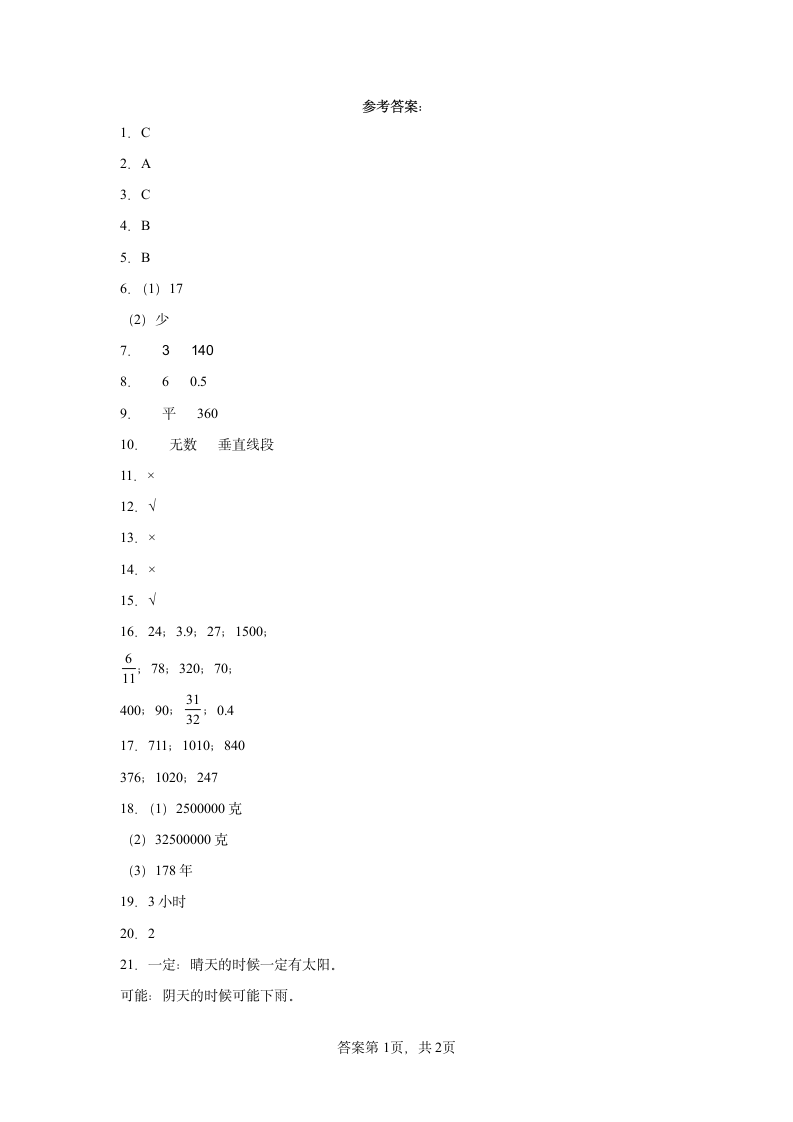 期末复习题（试题） 四年级上册数学西师大版（含答案）.doc第5页