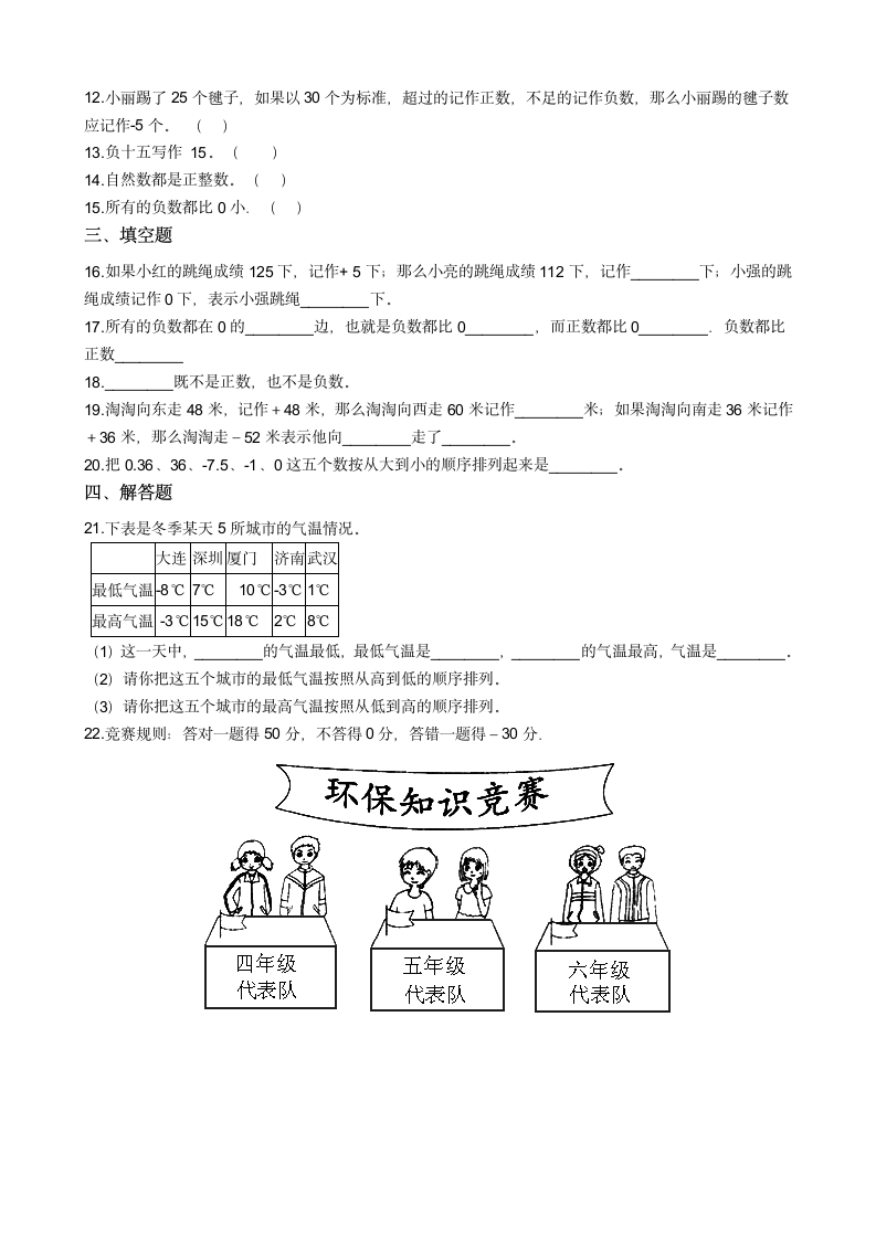 北师大版四年级上册数学第七单元练习题含答案.doc第2页