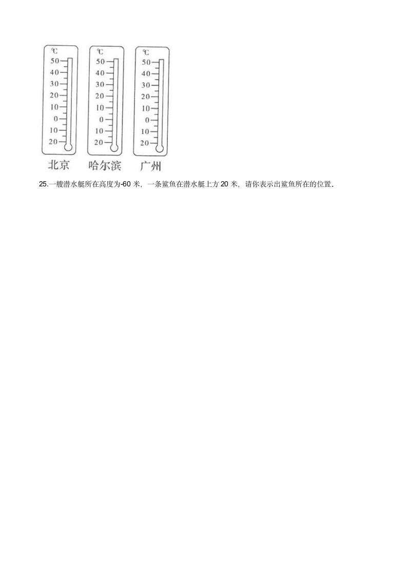 北师大版四年级上册数学第七单元练习题含答案.doc第4页