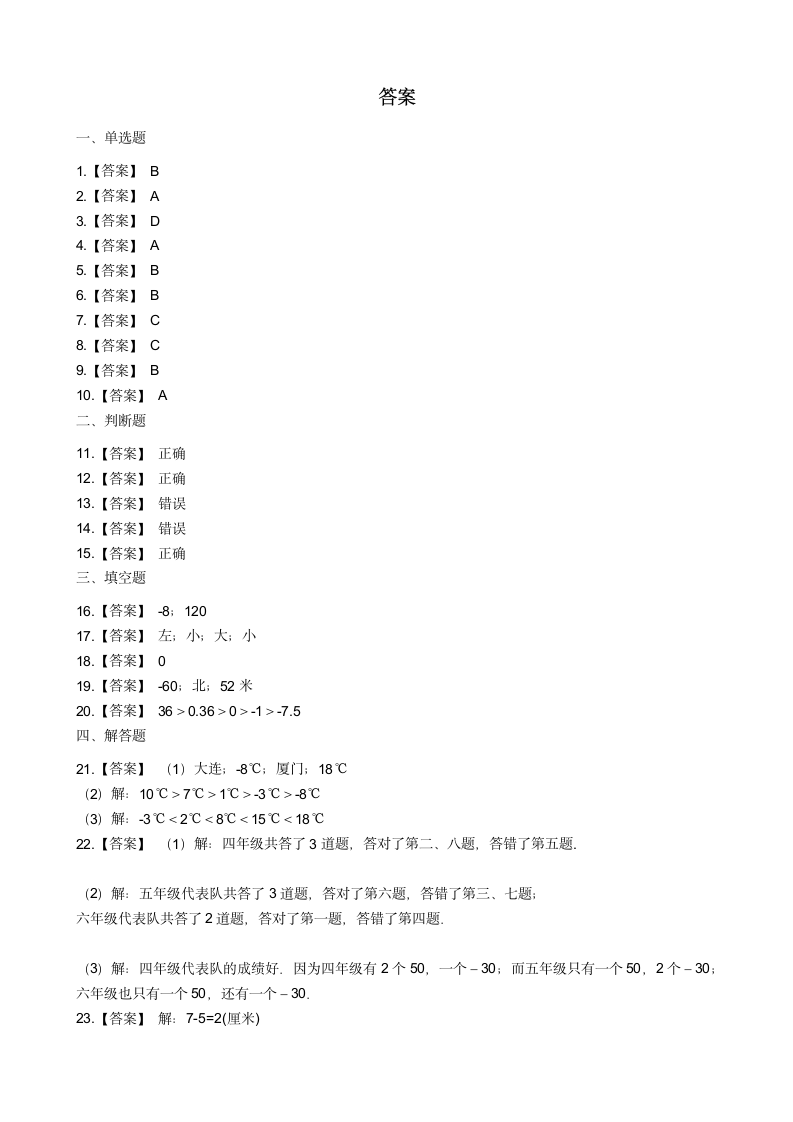 北师大版四年级上册数学第七单元练习题含答案.doc第5页