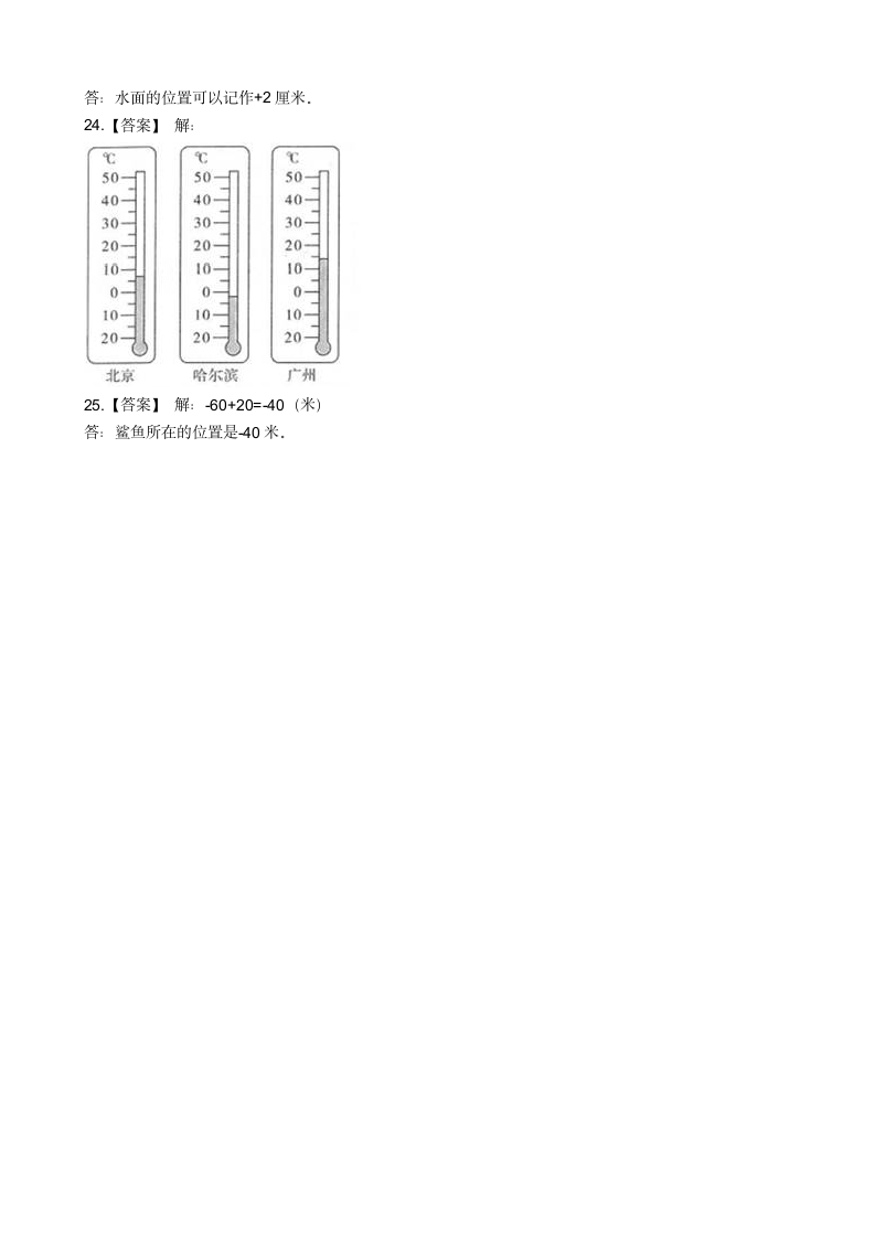 北师大版四年级上册数学第七单元练习题含答案.doc第6页