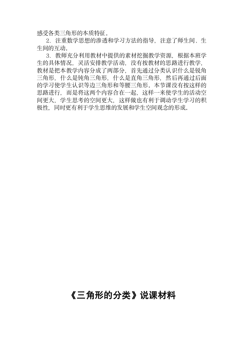 四年级下册数学说课稿4.2 三角形的分类西师大版.doc第3页