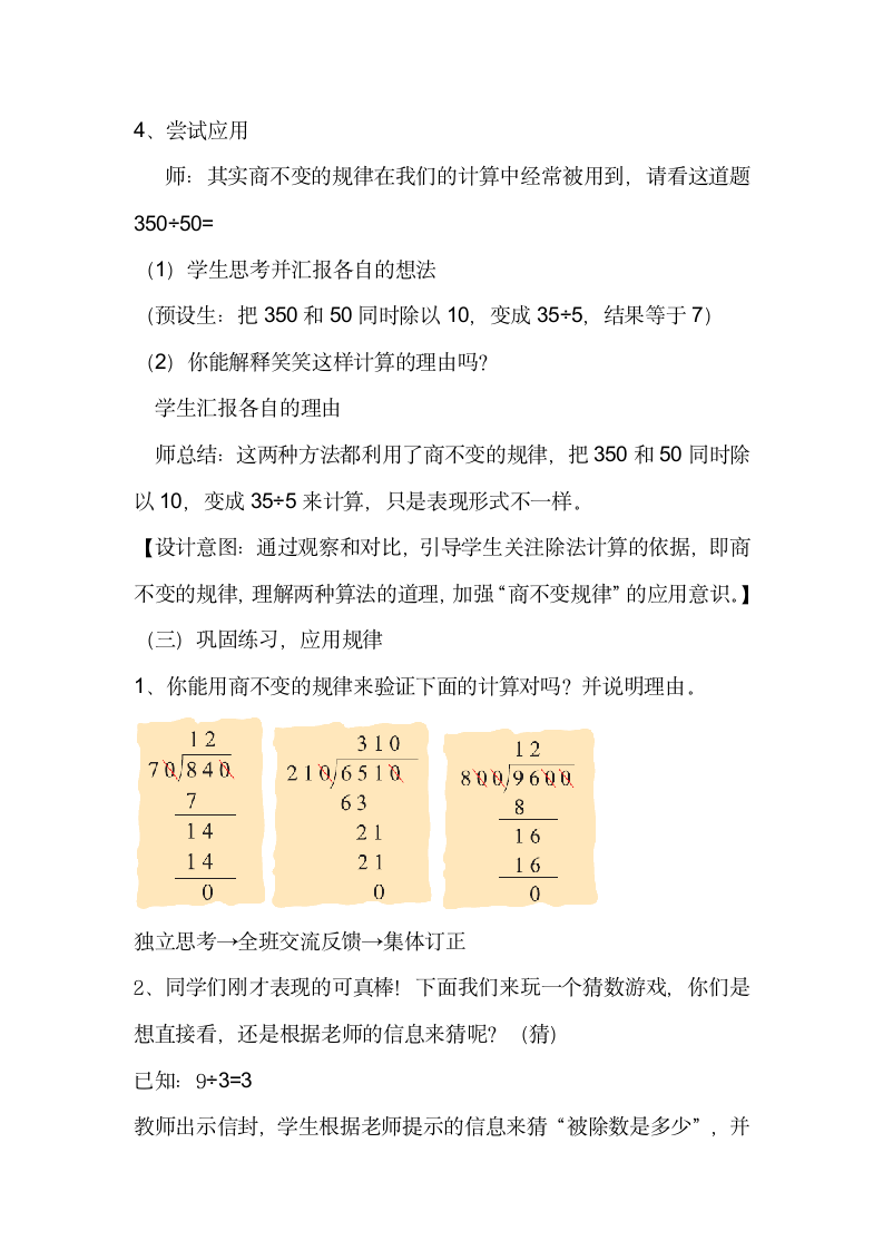 四年级上册数学教案-6.4 商不变的规律北师大版.doc第7页