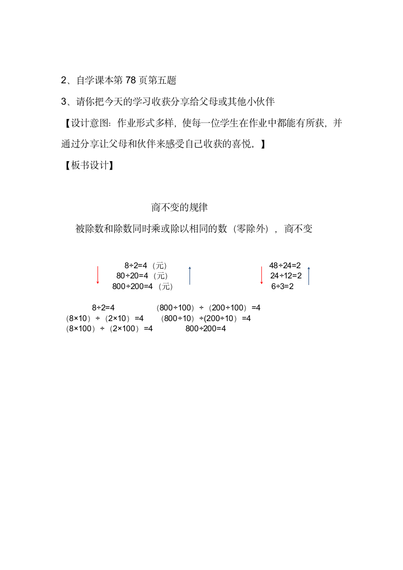 四年级上册数学教案-6.4 商不变的规律北师大版.doc第9页