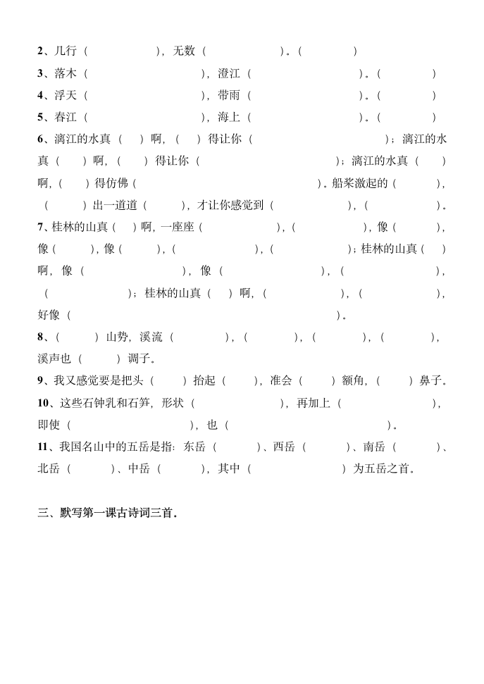 小学四年级语文下册第一单元复习.doc第2页