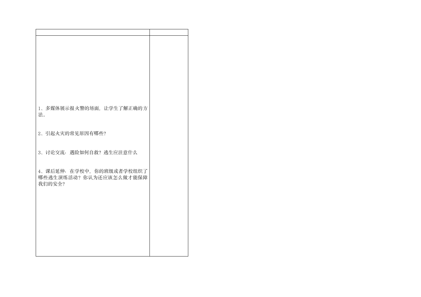 四年级综合实践备课第十四周备课.doc第2页