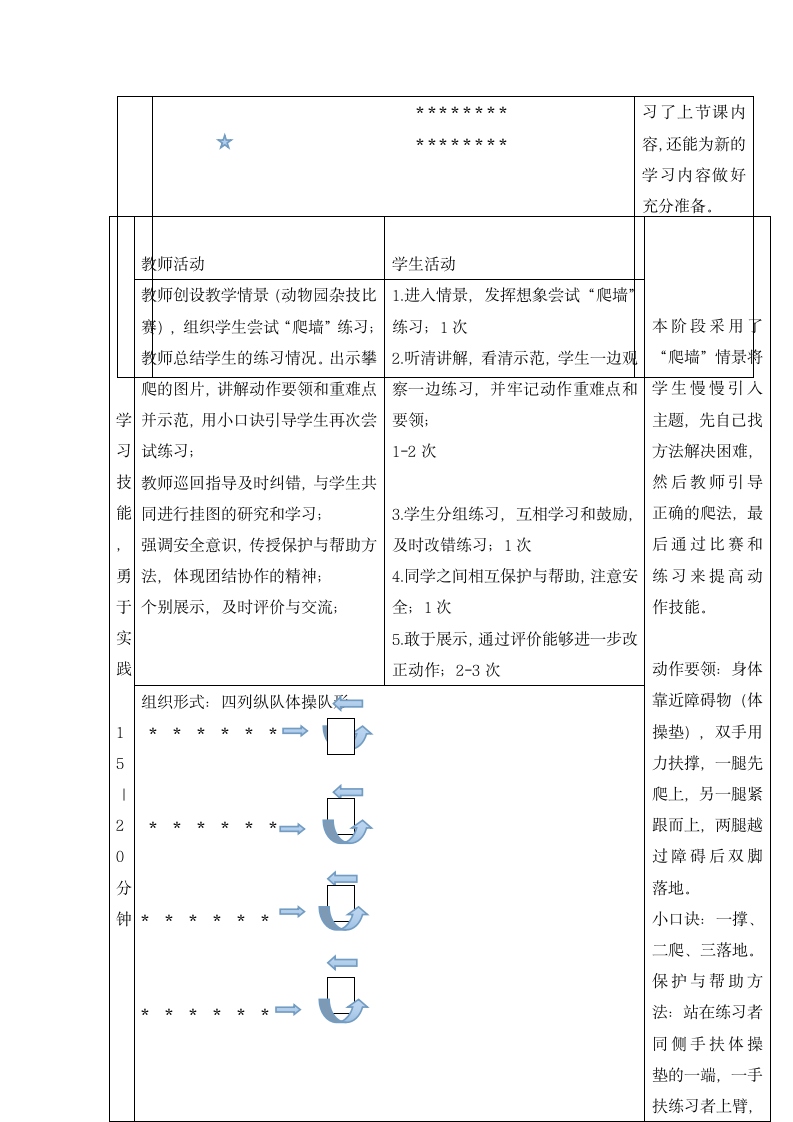 四年级体育 攀爬   教案  全国通用.doc第2页