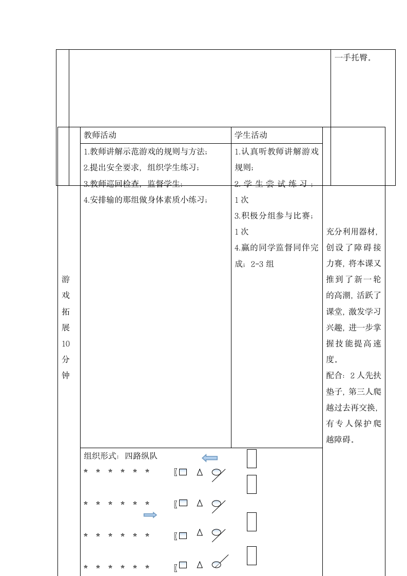 四年级体育 攀爬   教案  全国通用.doc第3页