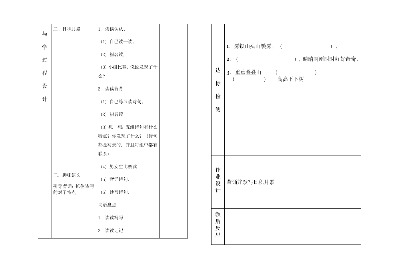 四年级语文语文园地一教案2.doc第2页