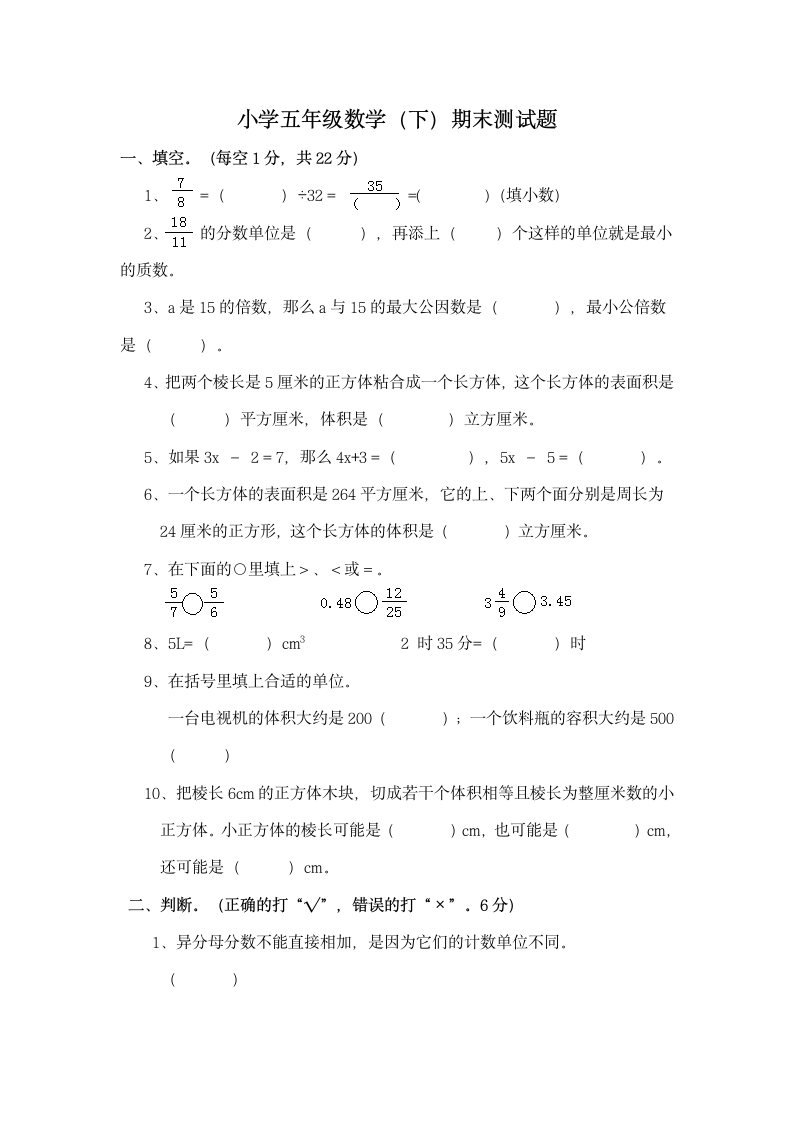 小学五年级数学期末测试题1.doc第1页