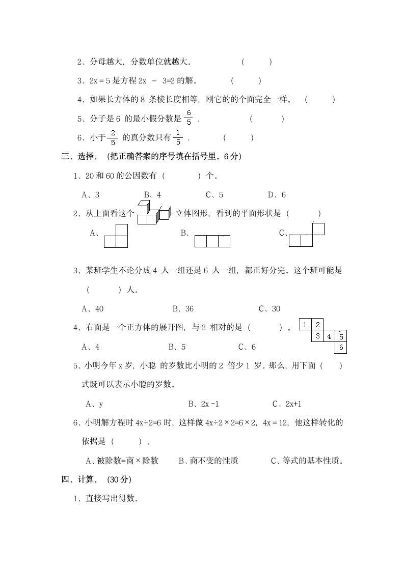 小学五年级数学期末测试题1.doc第2页