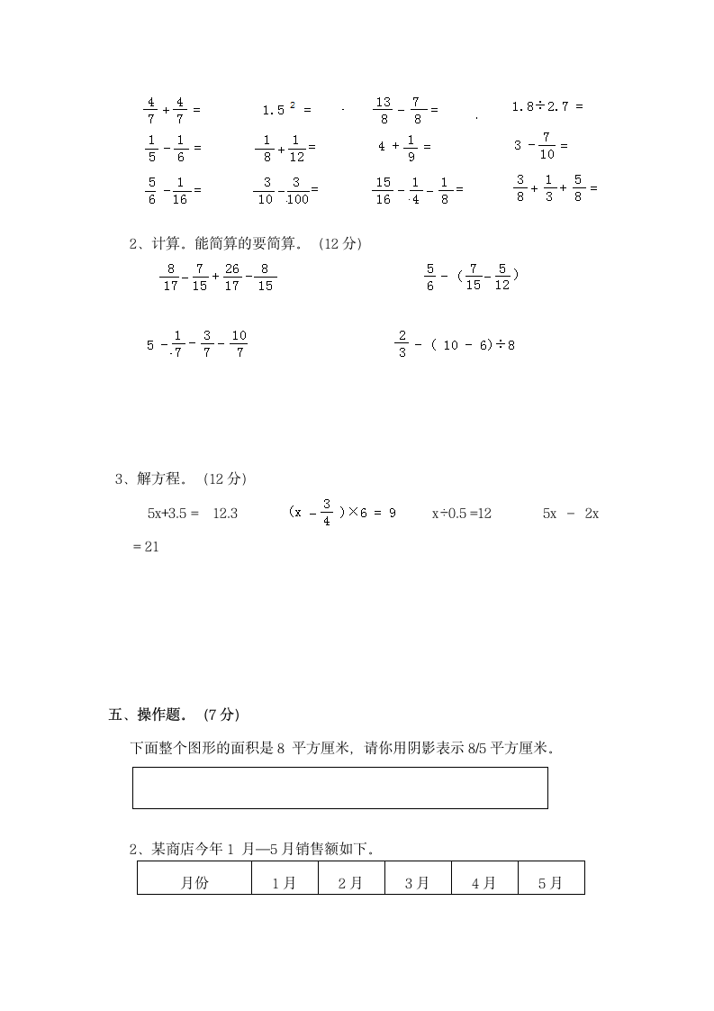 小学五年级数学期末测试题1.doc第3页