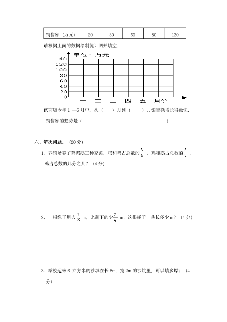 小学五年级数学期末测试题1.doc第4页