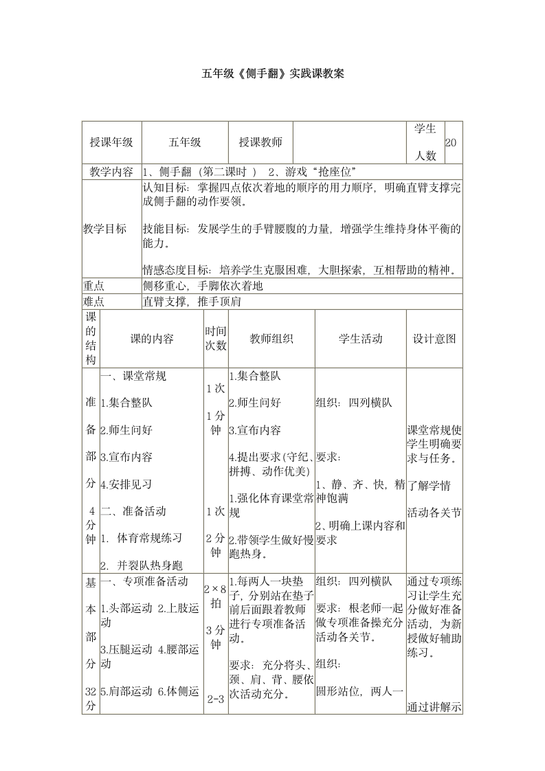 五年级体育 侧手翻  教案 全国通用.doc第1页