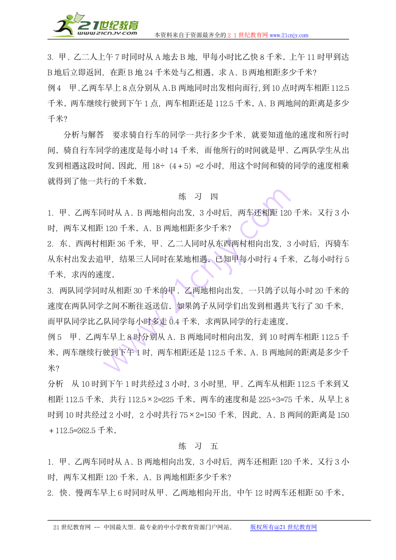 奥数讲座 五年级行程问题（一）.doc第3页