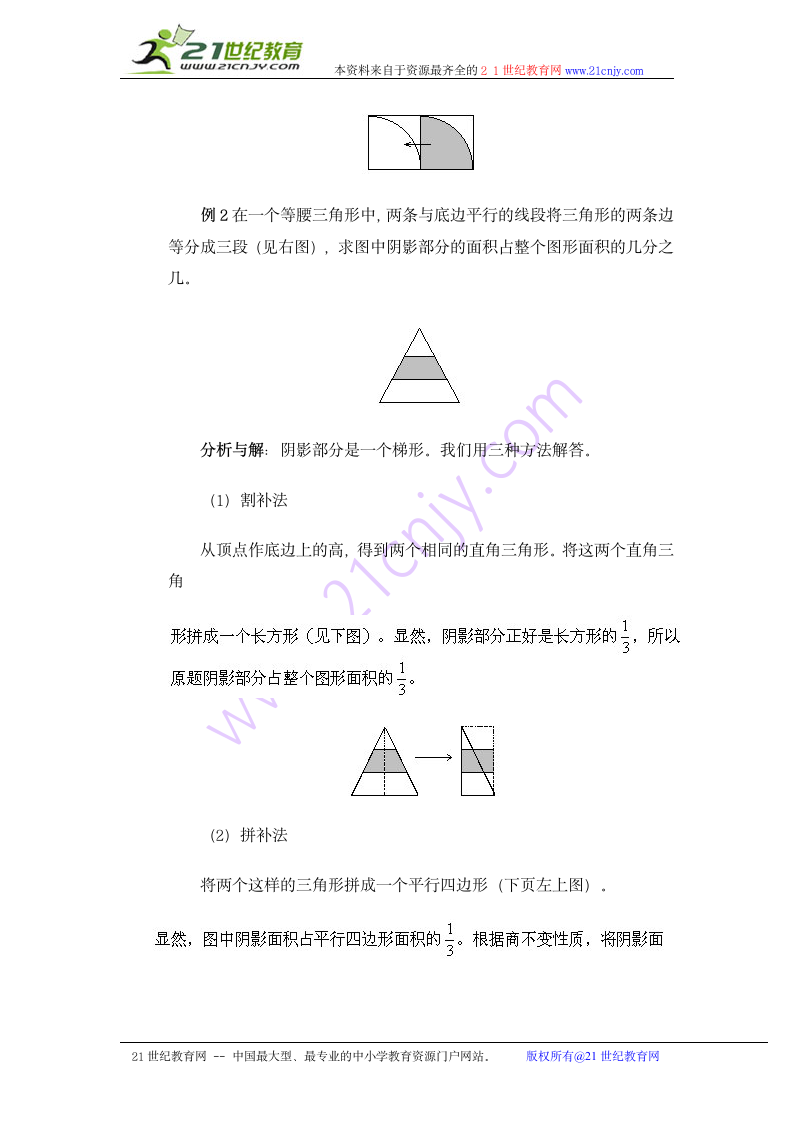 奥数讲座 五年级用割补法求面积.doc第2页