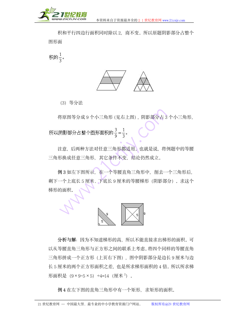 奥数讲座 五年级用割补法求面积.doc第3页