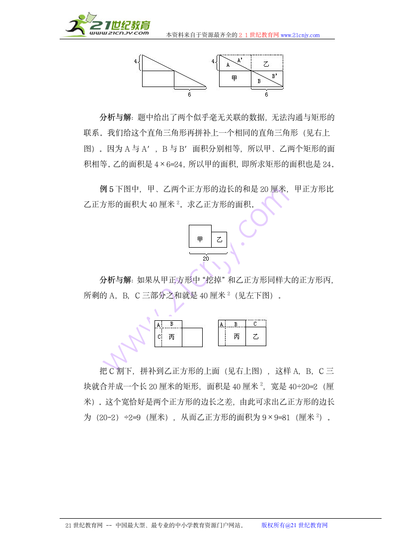 奥数讲座 五年级用割补法求面积.doc第4页