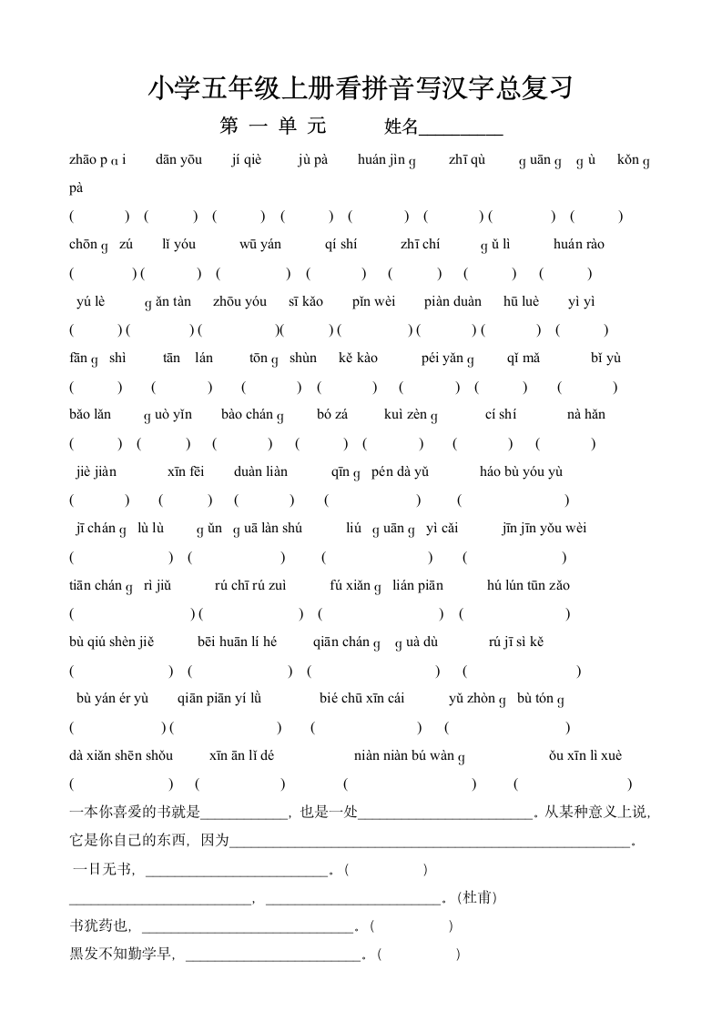 五年级语文上册看拼音写汉字汇总.doc第1页