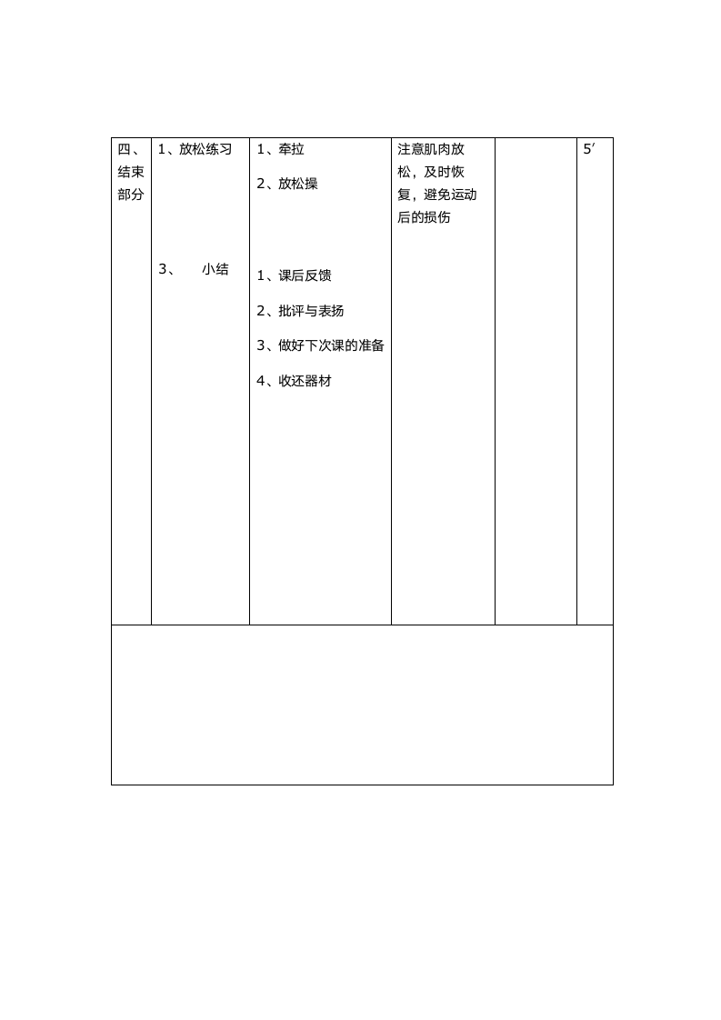 体育与健康 六年级全一册足球教案.doc第3页