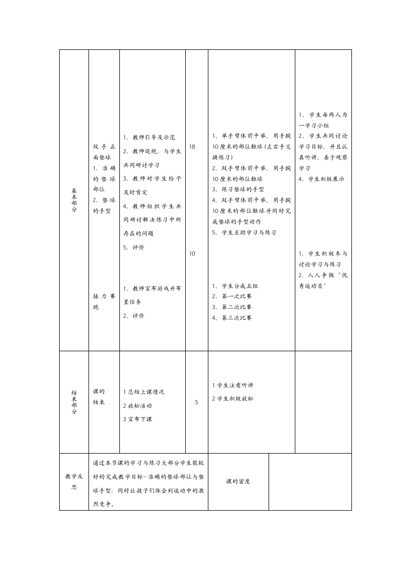 体育与健康 六年级全一册排球教案.doc第3页