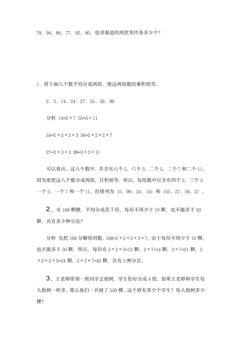 六年级数学分解质因数专题练习.doc第2页