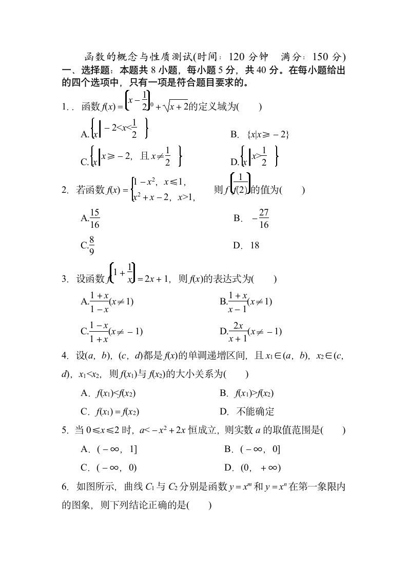 函数的概念与性质试卷（含答案）.doc第1页