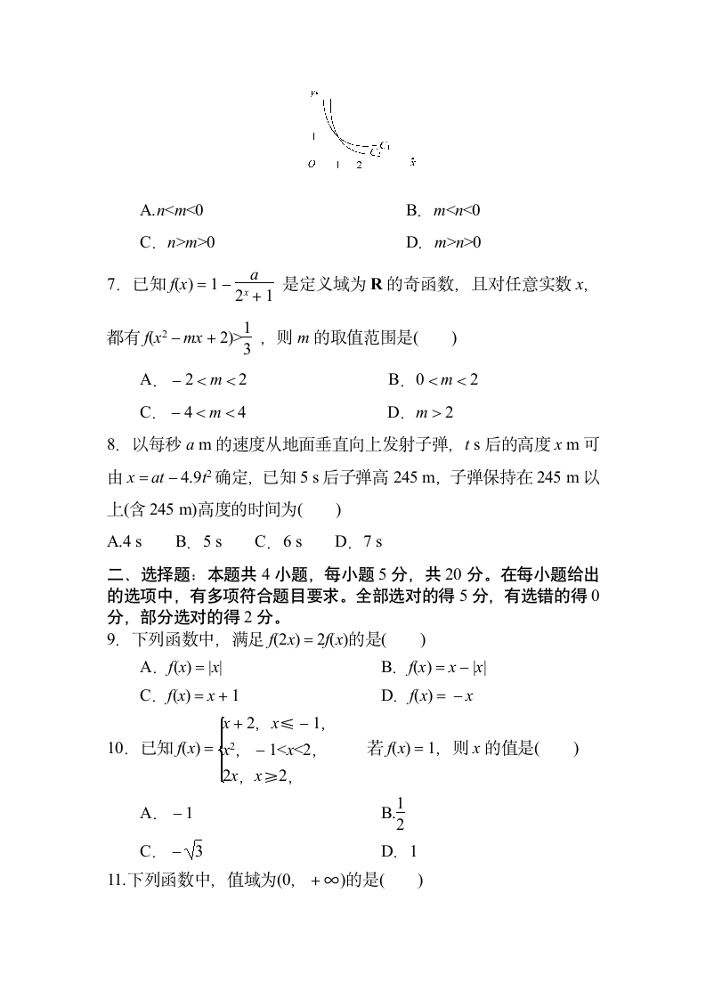 函数的概念与性质试卷（含答案）.doc第2页