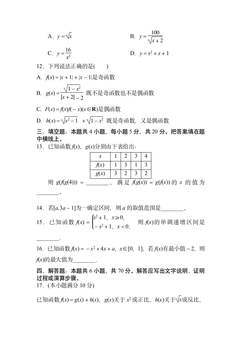 函数的概念与性质试卷（含答案）.doc第3页