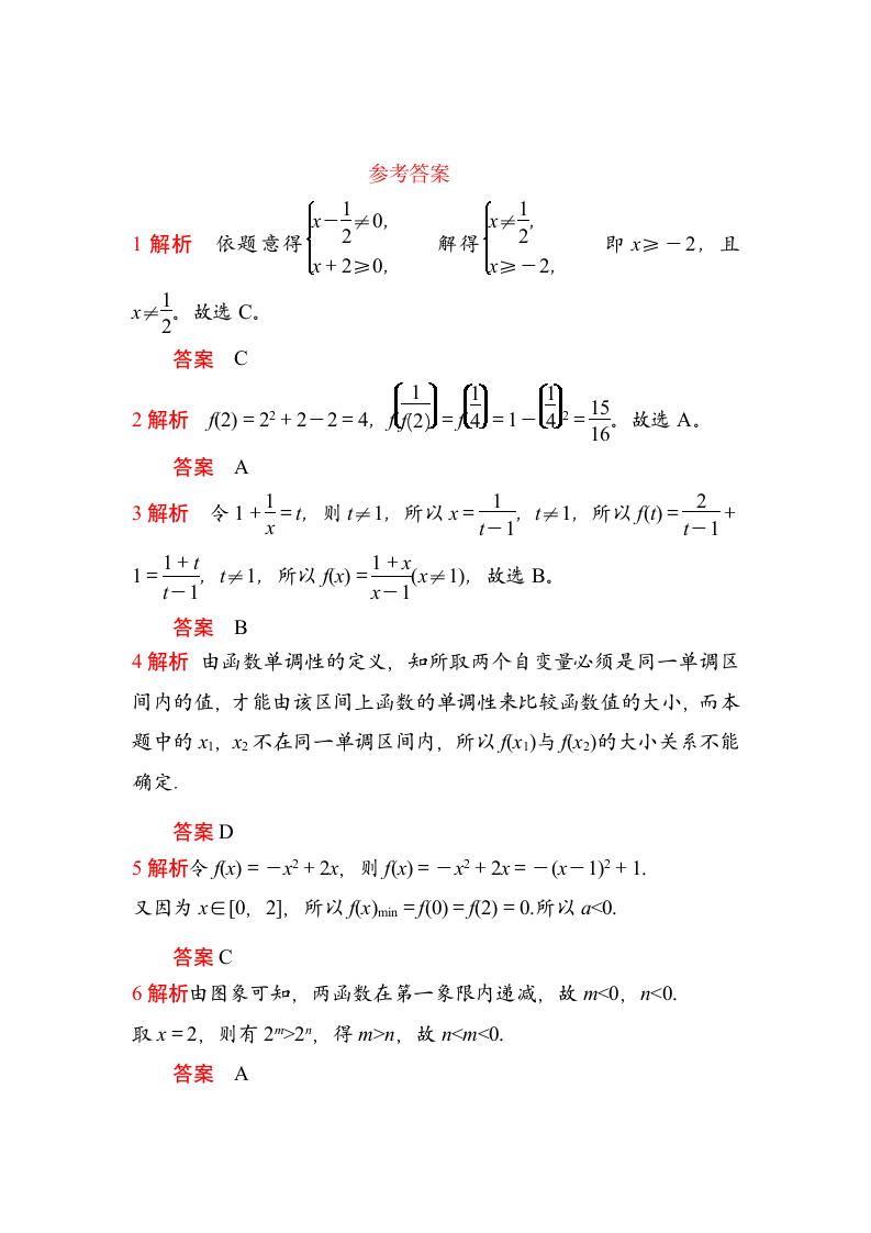 函数的概念与性质试卷（含答案）.doc第6页