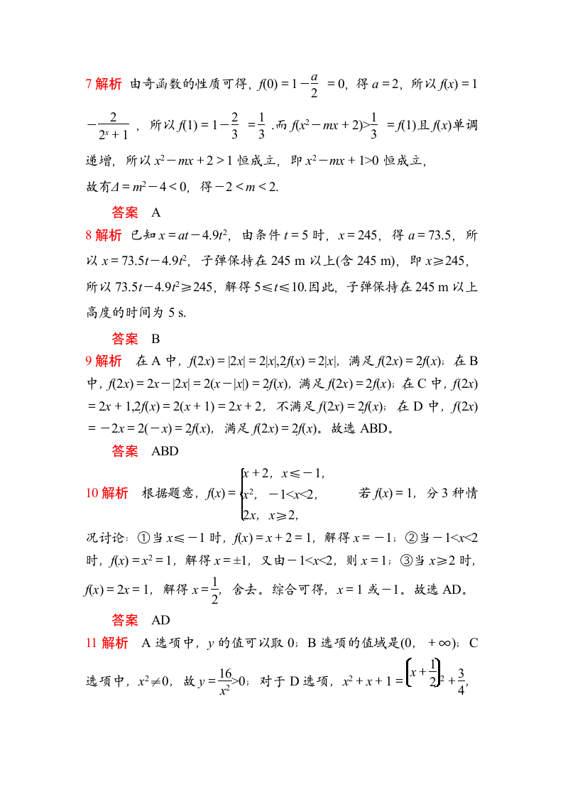 函数的概念与性质试卷（含答案）.doc第7页