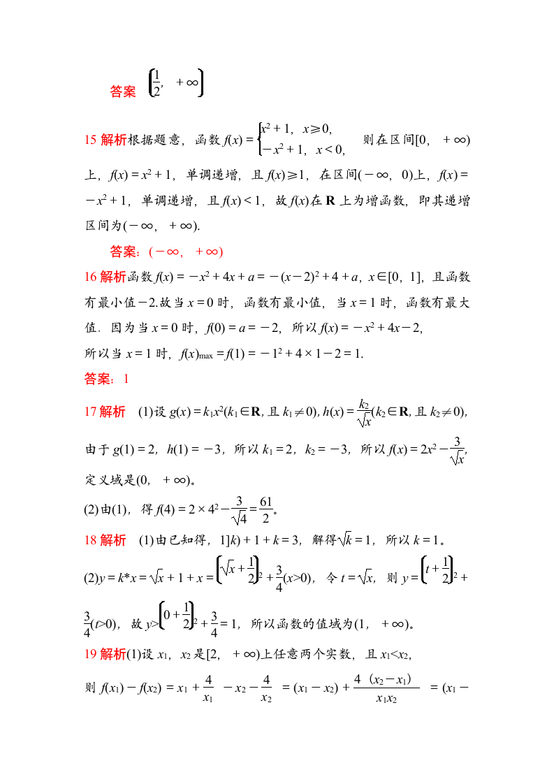 函数的概念与性质试卷（含答案）.doc第9页