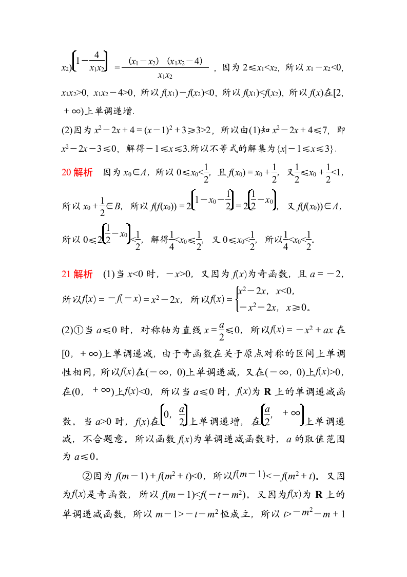 函数的概念与性质试卷（含答案）.doc第10页