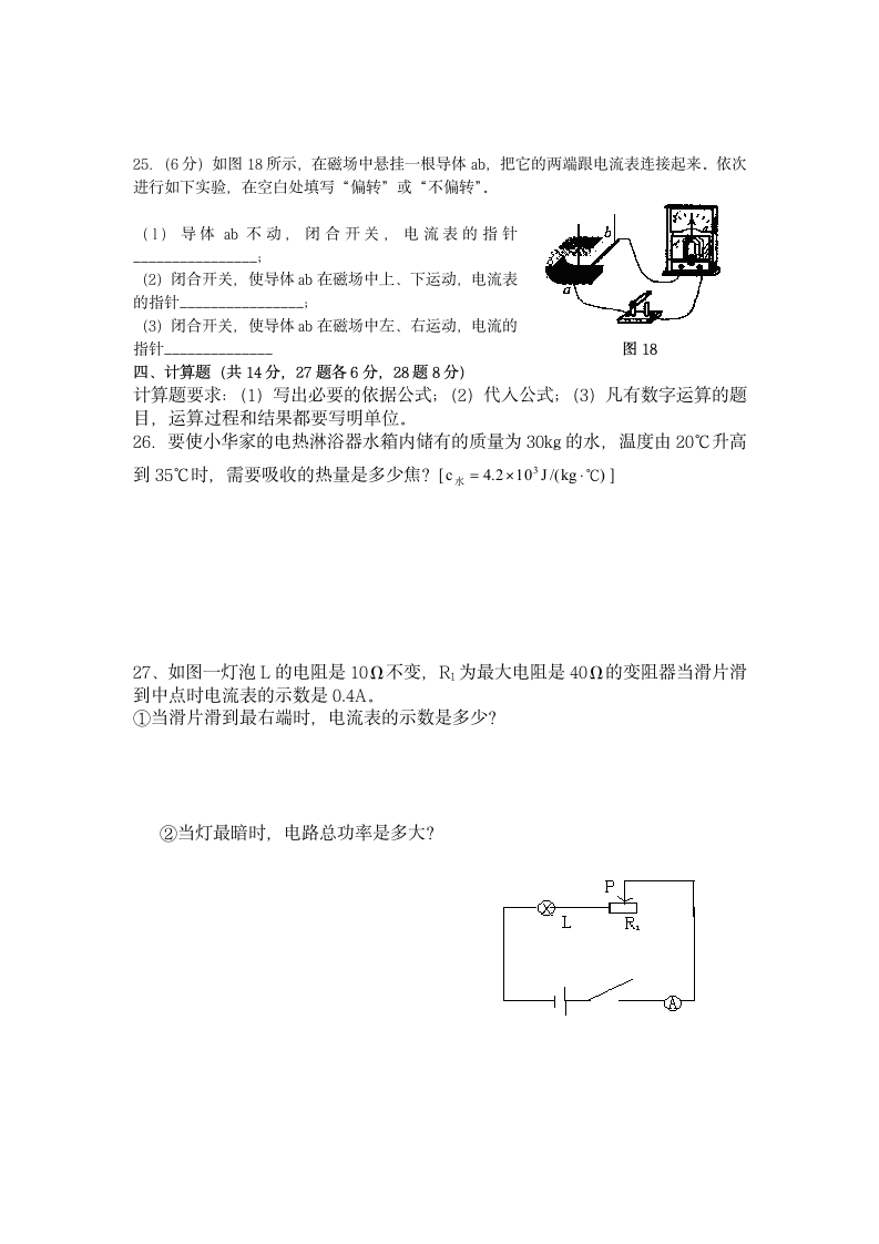 九年级物理期末试卷(无答案）.doc第3页