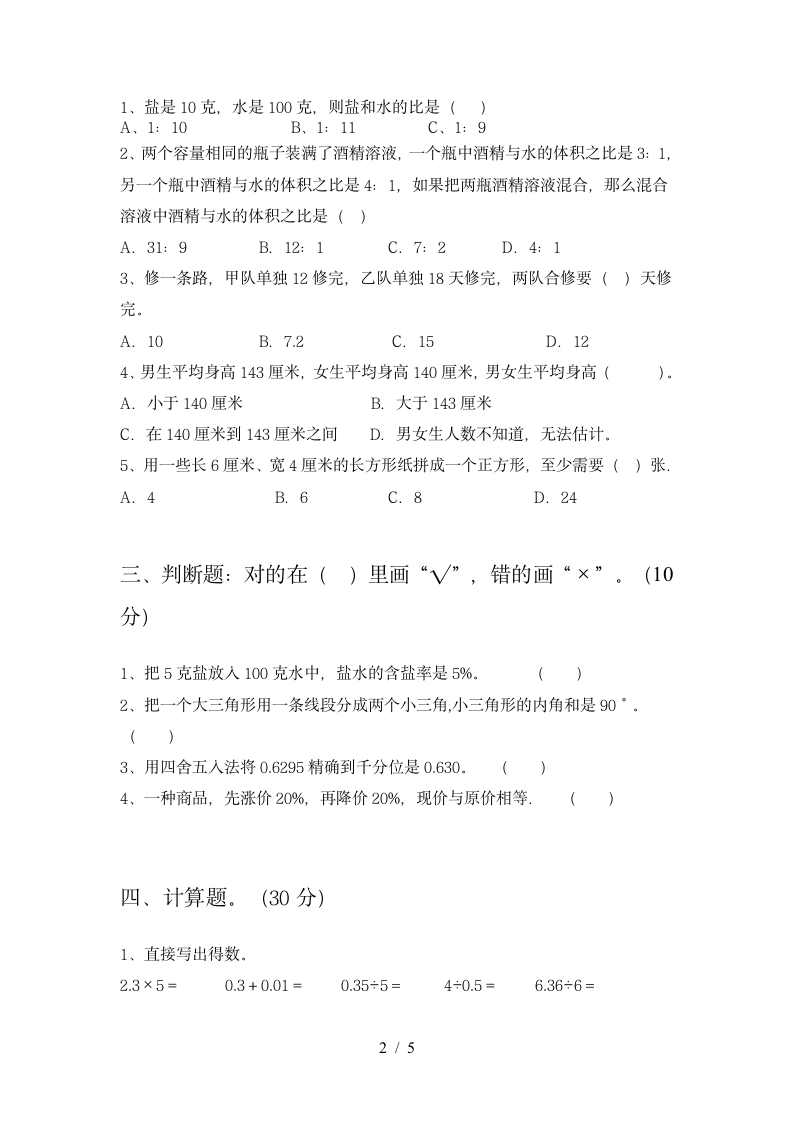 六年级下册数学 期末练习试卷 苏教版 含答案.doc第2页